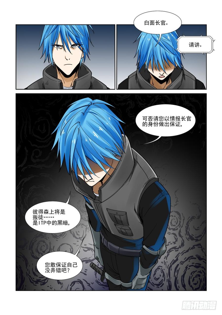 无罪之城动漫漫画,第三百三十话2图