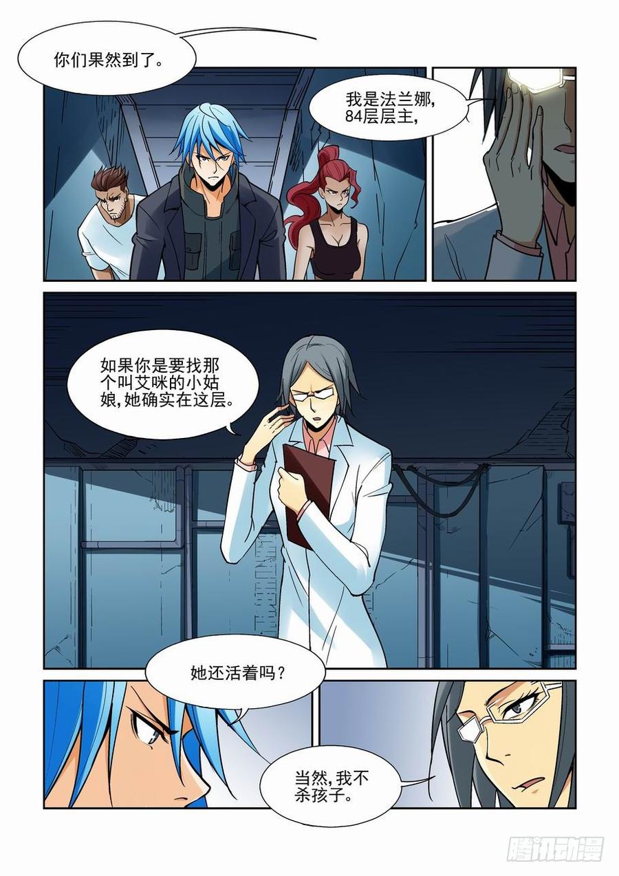 无罪之城剪辑漫画,第一百七十话4图