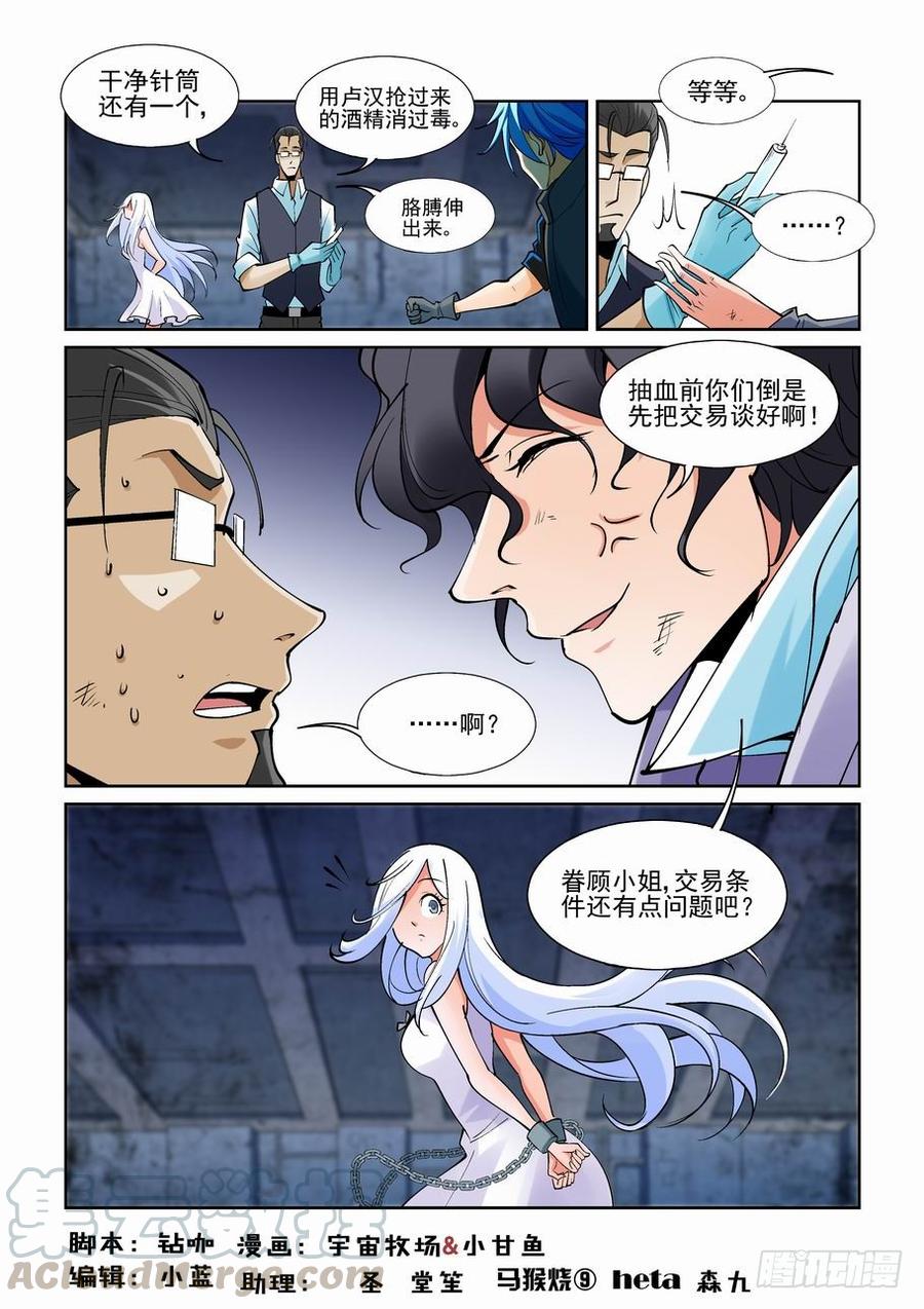 无罪之城全集漫画,第二百零四话1图