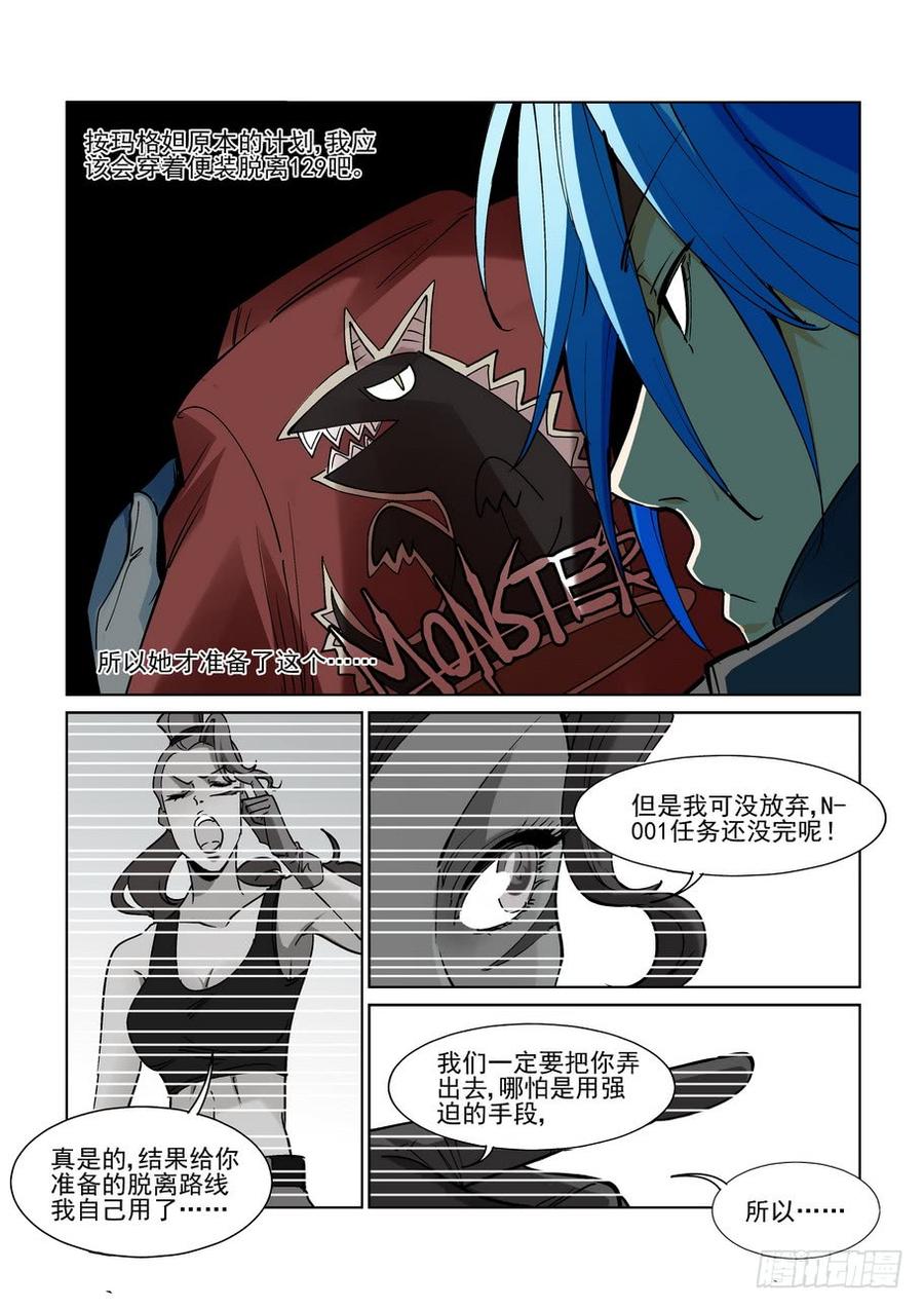 无罪之城电影预告漫画,第二百一十九话5图
