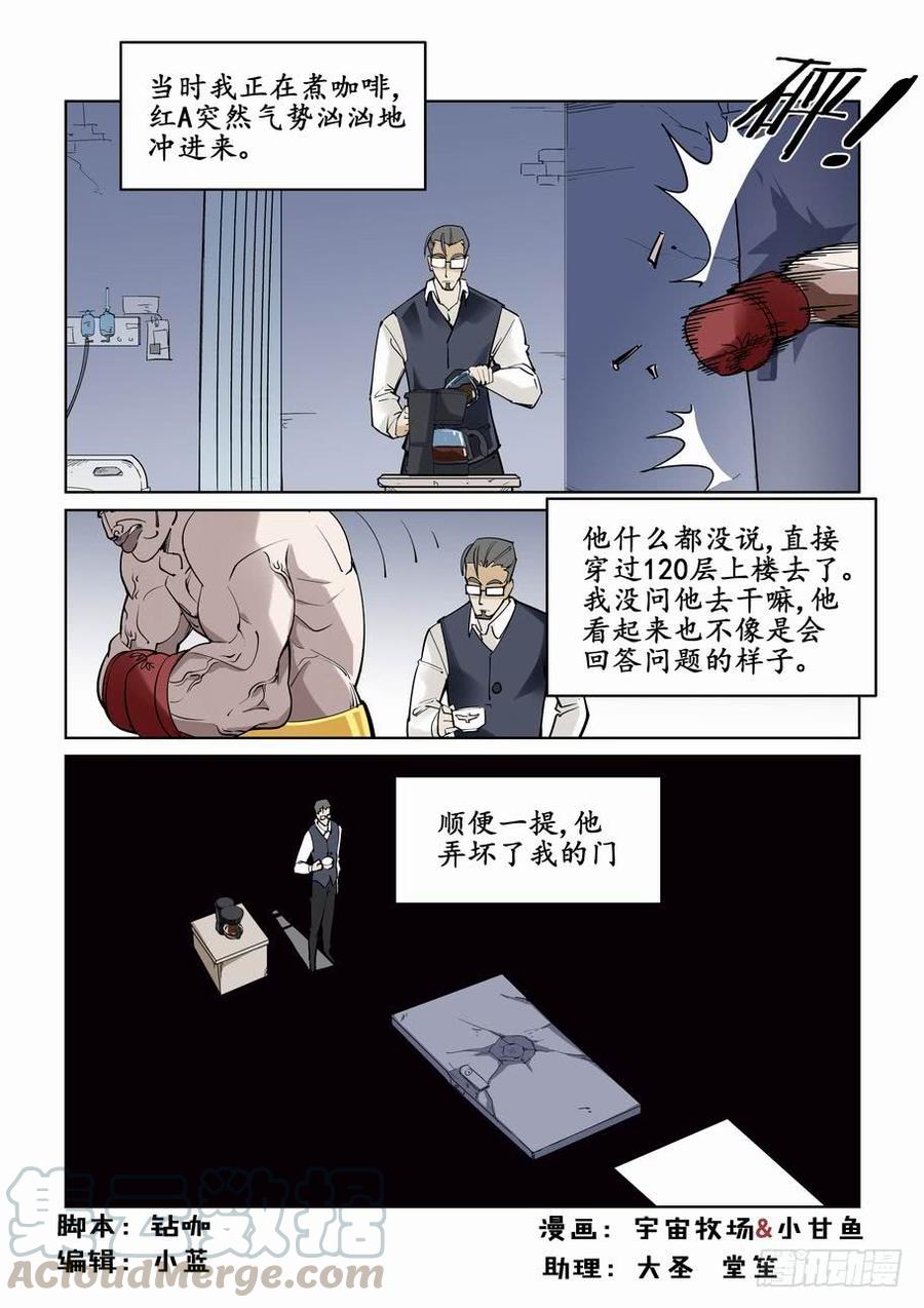 无罪之城动漫漫画,第二十二话1图