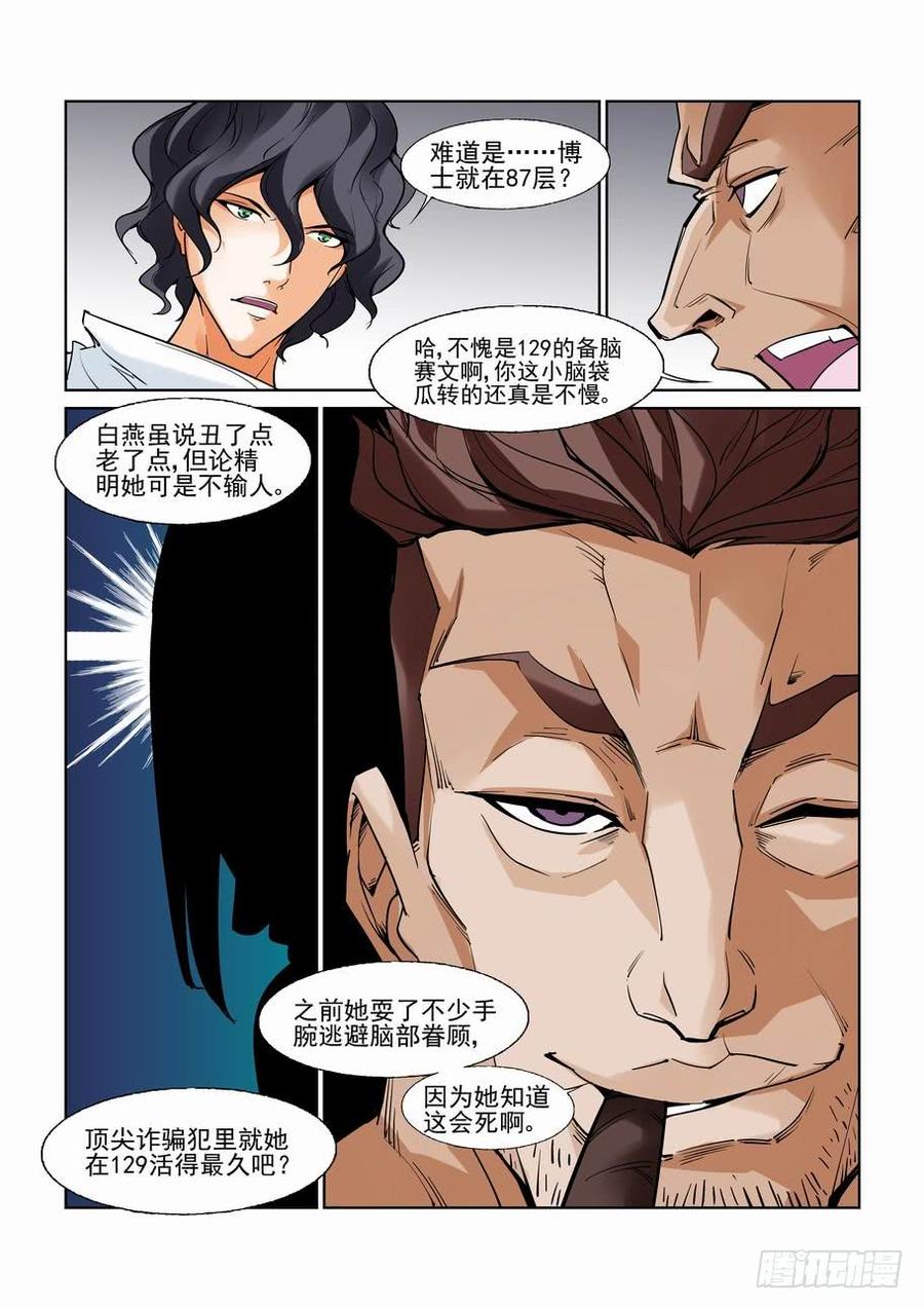 无罪之城漫画为什么不更新了漫画,第七十一话4图