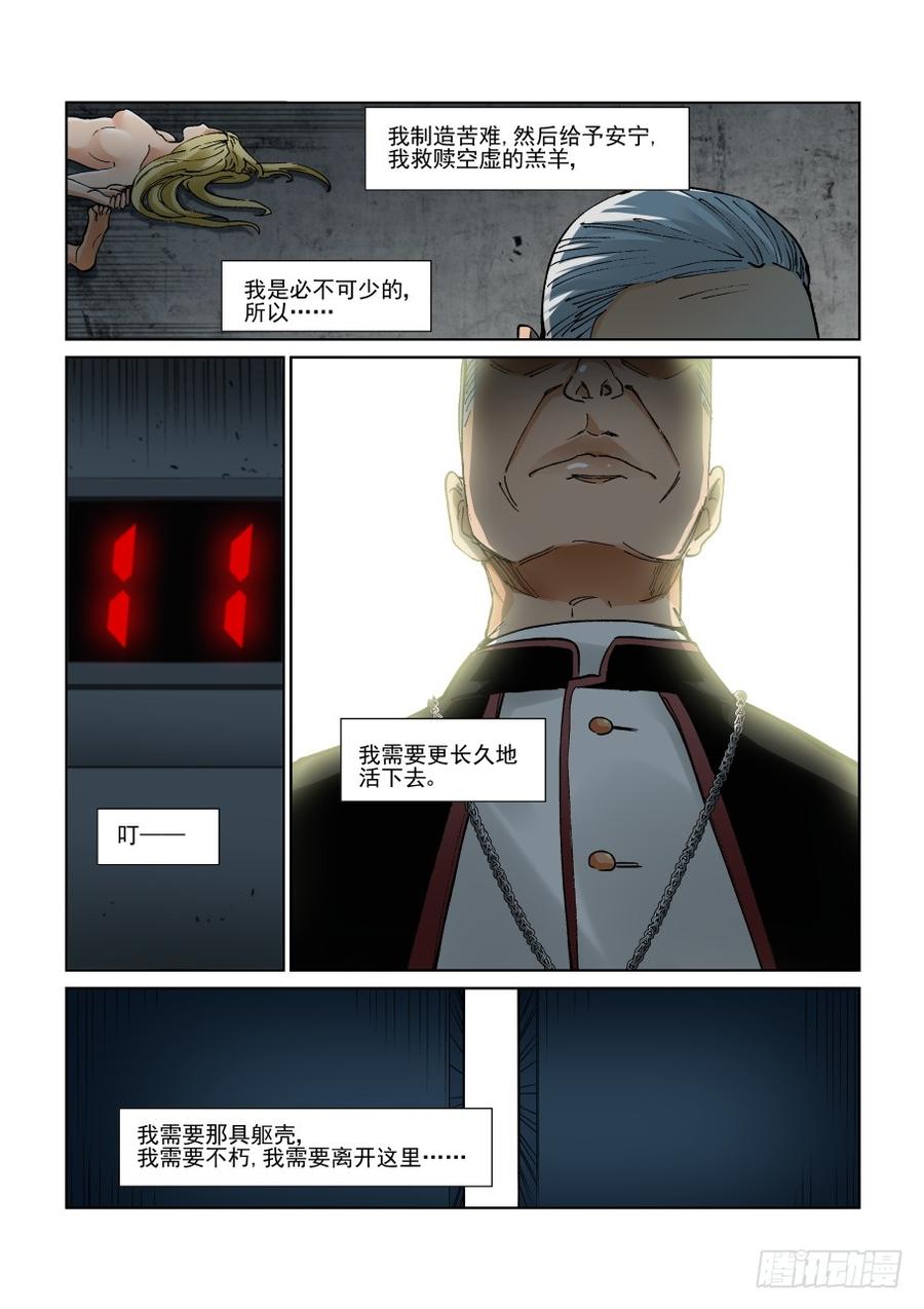 无罪之城电影豆瓣漫画,第三百零一话3图
