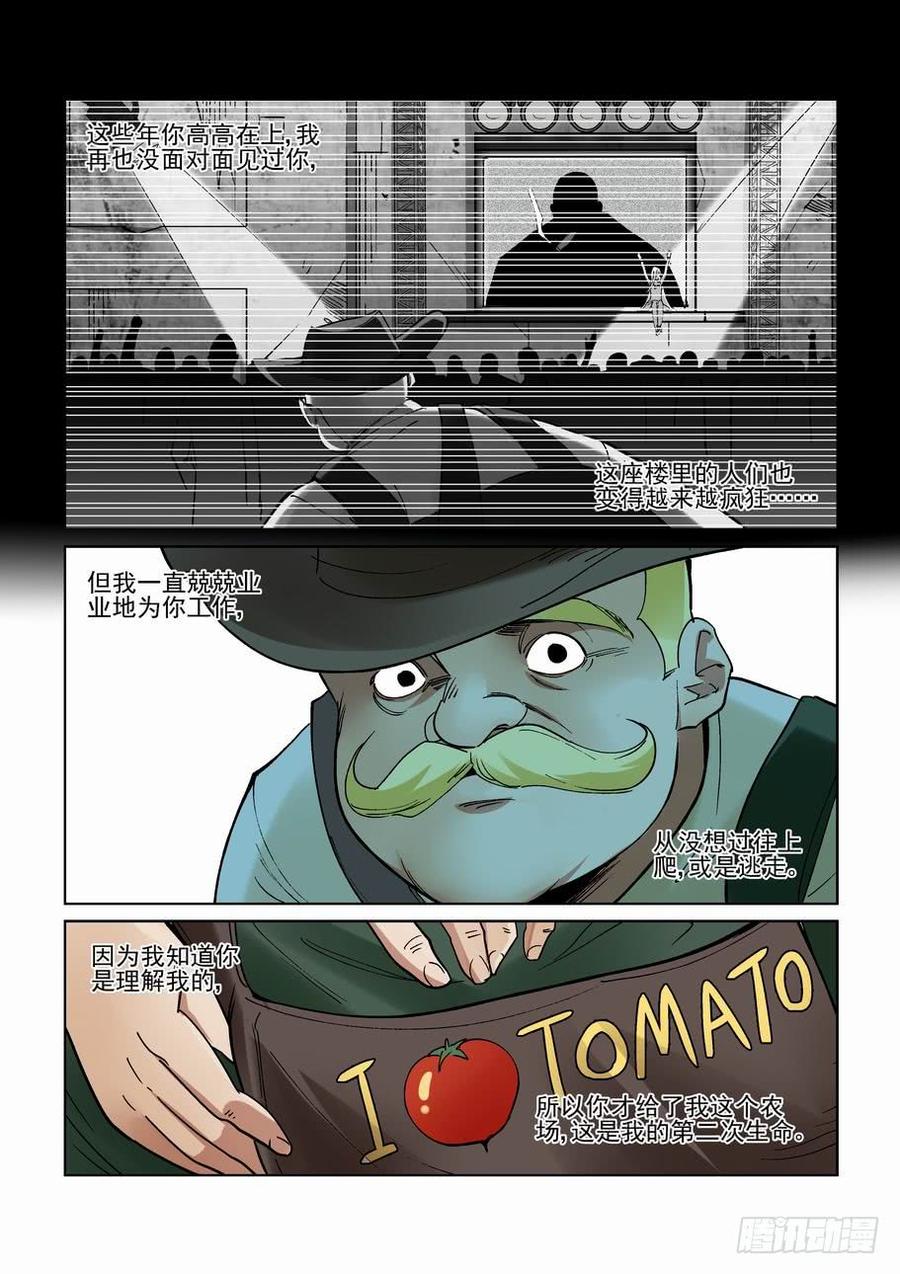 无罪之城有声小说漫画,第二百五十二话2图