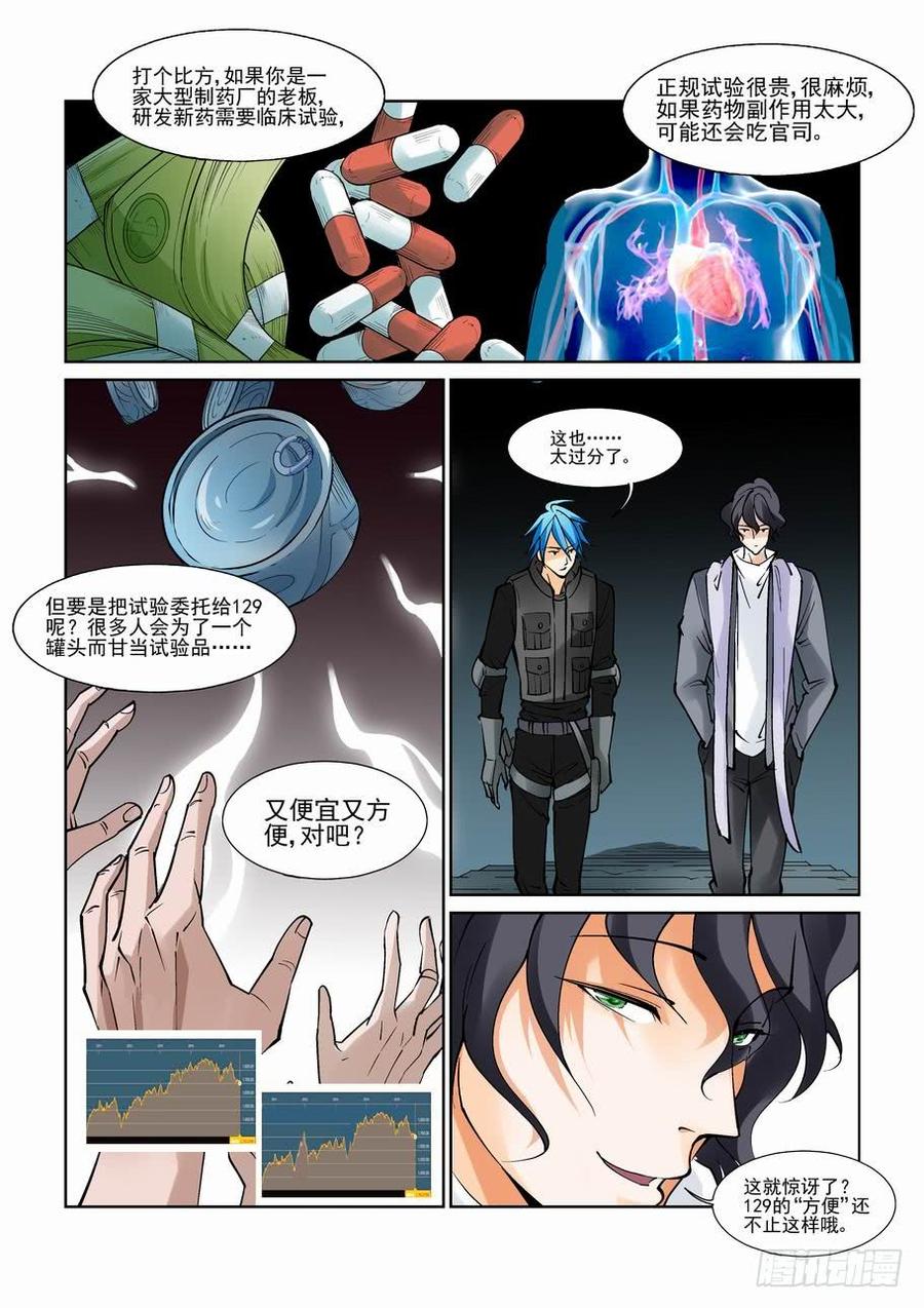 无罪之城全集漫画,第八十九话3图