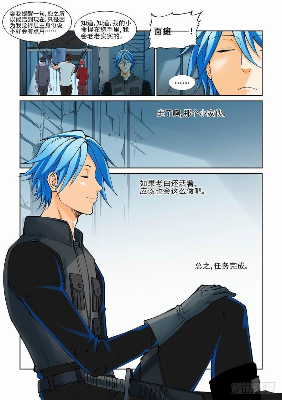 无罪之城电影豆瓣漫画,第九十九话5图