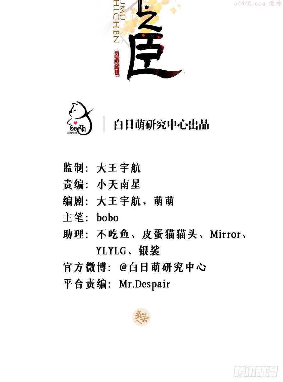 入幕之臣漫画免费阅读下拉式酷漫屋漫画,第47话 开门大吉2图