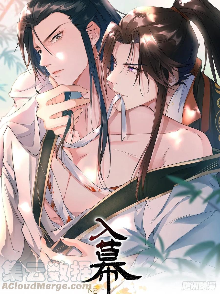 入幕之臣小说全文免费阅读笔趣阁下载漫画,第28话 何以报君心1图