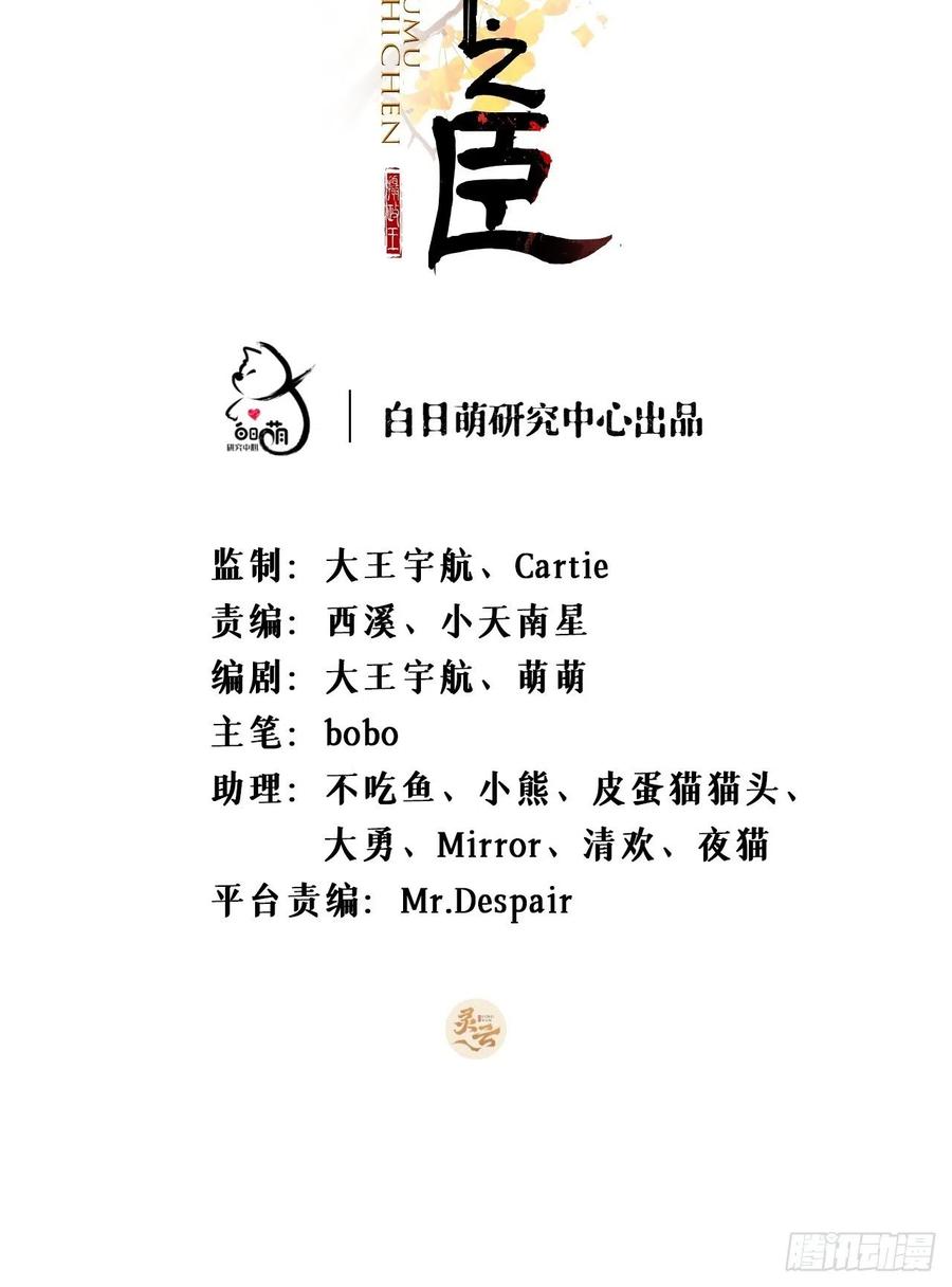 入幕之臣小说全文免费阅读笔趣阁下载漫画,第28话 何以报君心2图