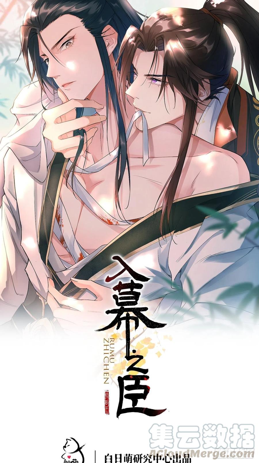 入幕之臣小说山有青木笔趣阁漫画,第7话 老攻一话体验卡1图