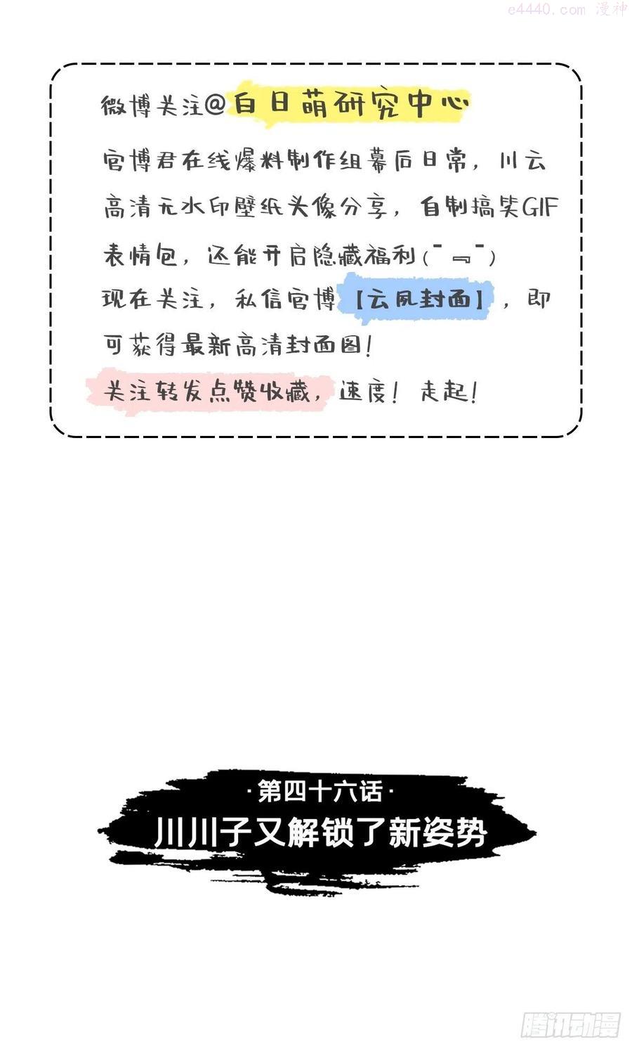 入幕之臣1-108话漫画,第46话 川川子又解锁了新姿势3图
