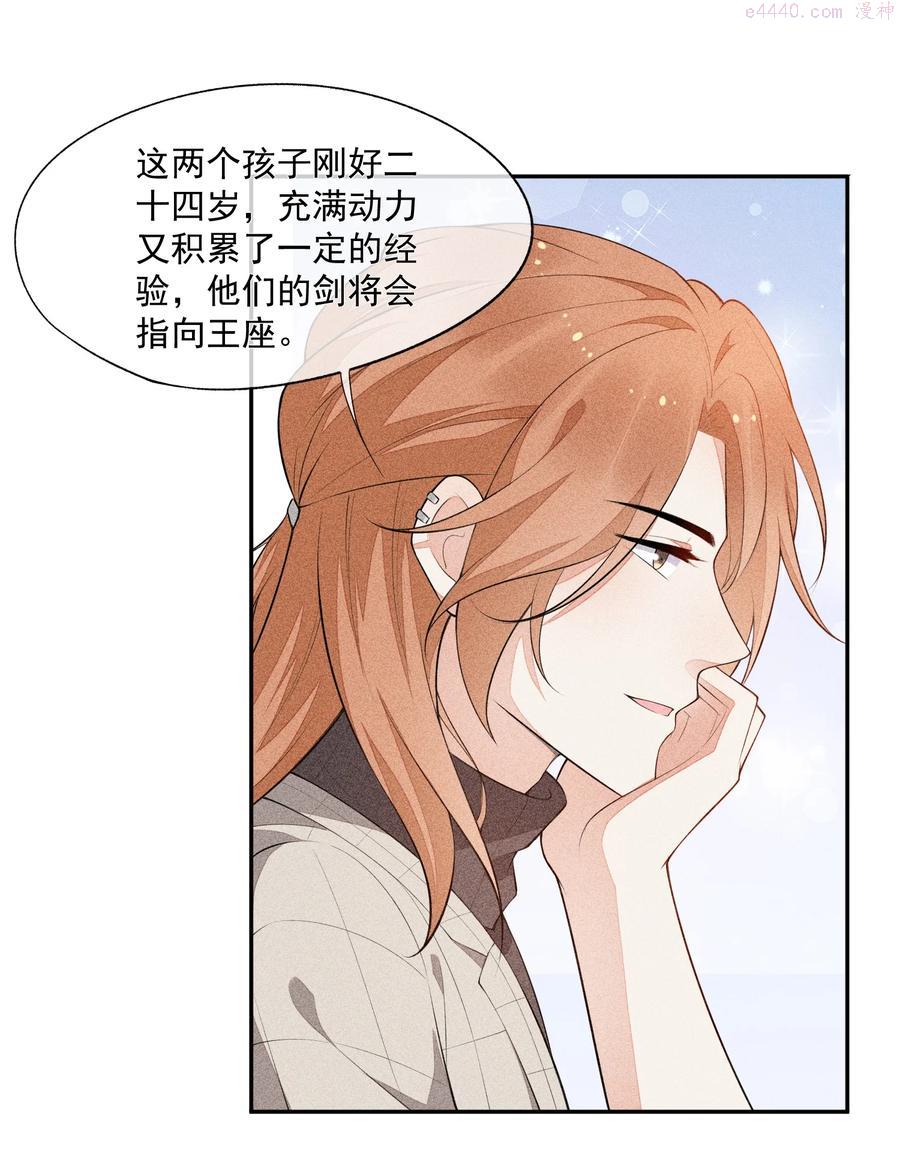 竞剑之锋小说最新章节漫画,030 剑指王座5图