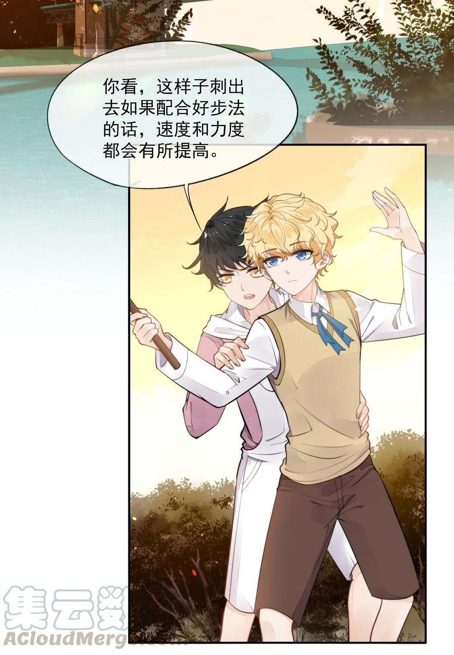 竞剑之锋漫画免费看下拉式漫画,007 我以为你很嫌弃4图
