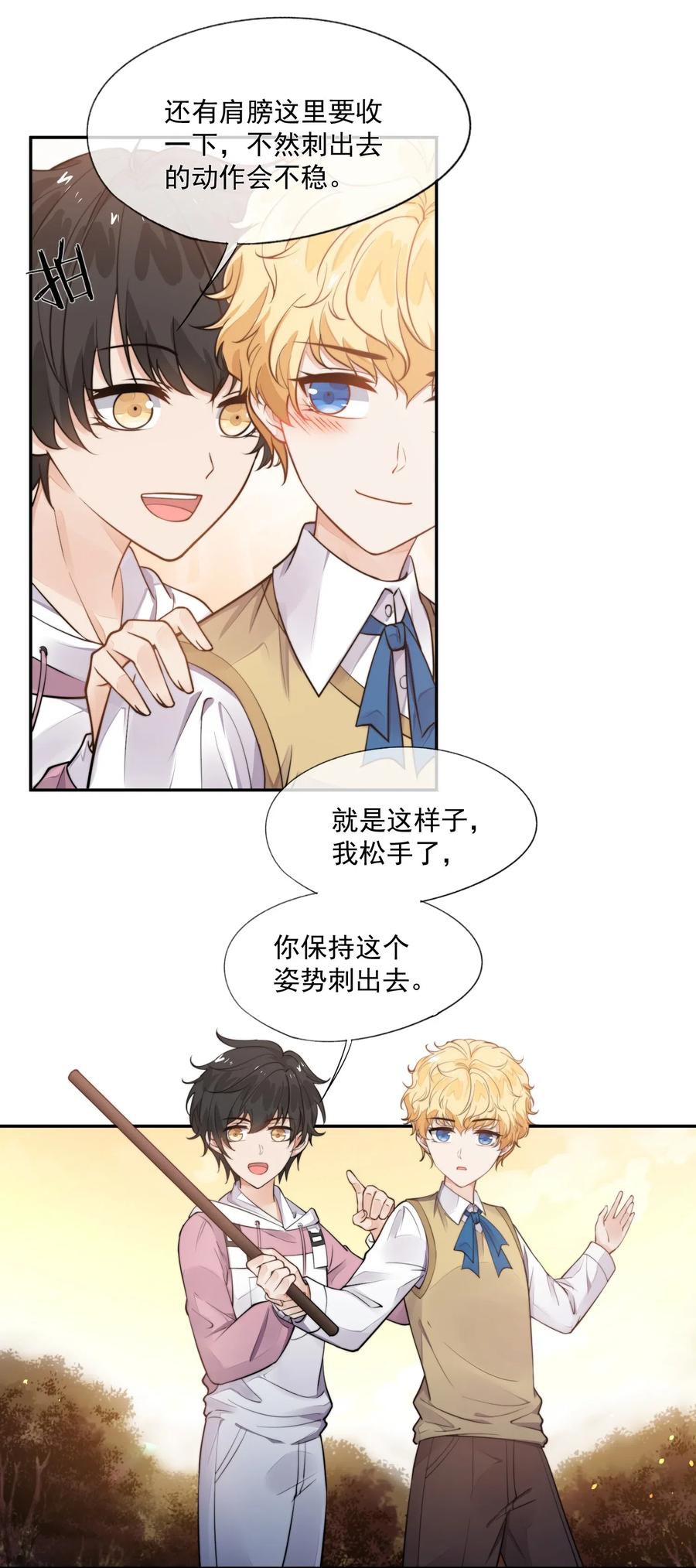 竞剑之锋漫画免费看下拉式漫画,007 我以为你很嫌弃5图