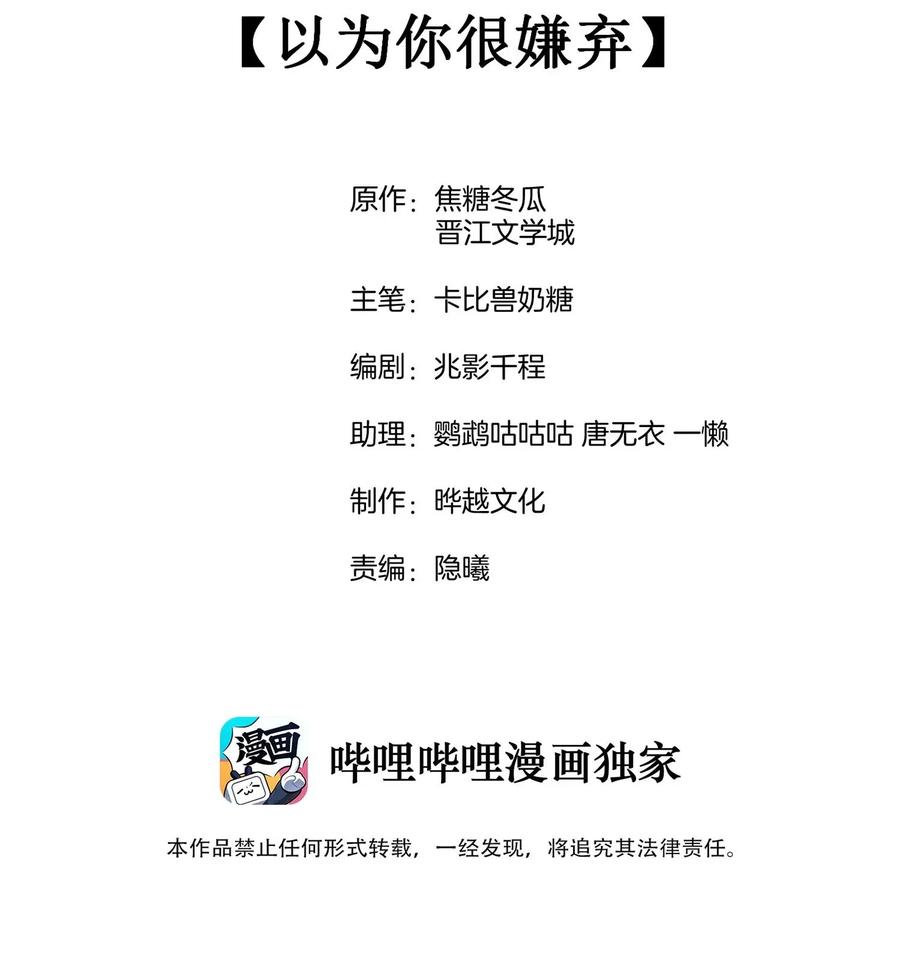 竞剑之锋漫画免费看下拉式漫画,007 我以为你很嫌弃2图