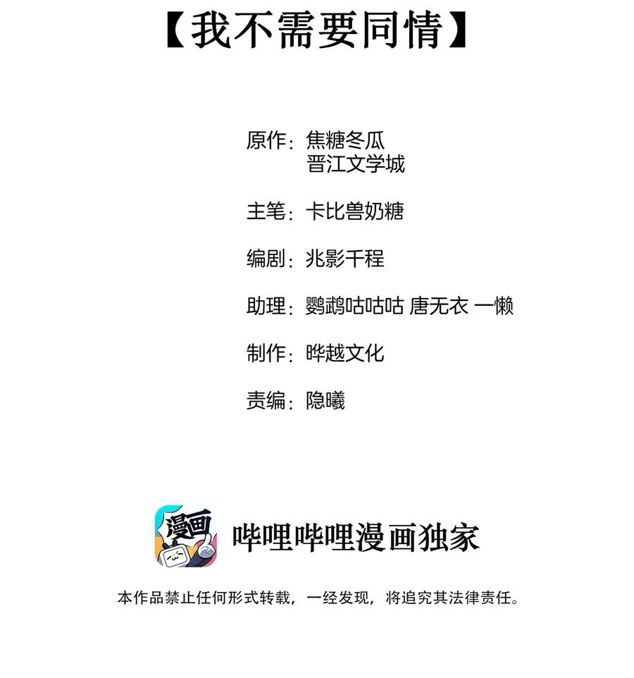 竞剑之锋小说在哪读漫画,004 我不需要同情！2图