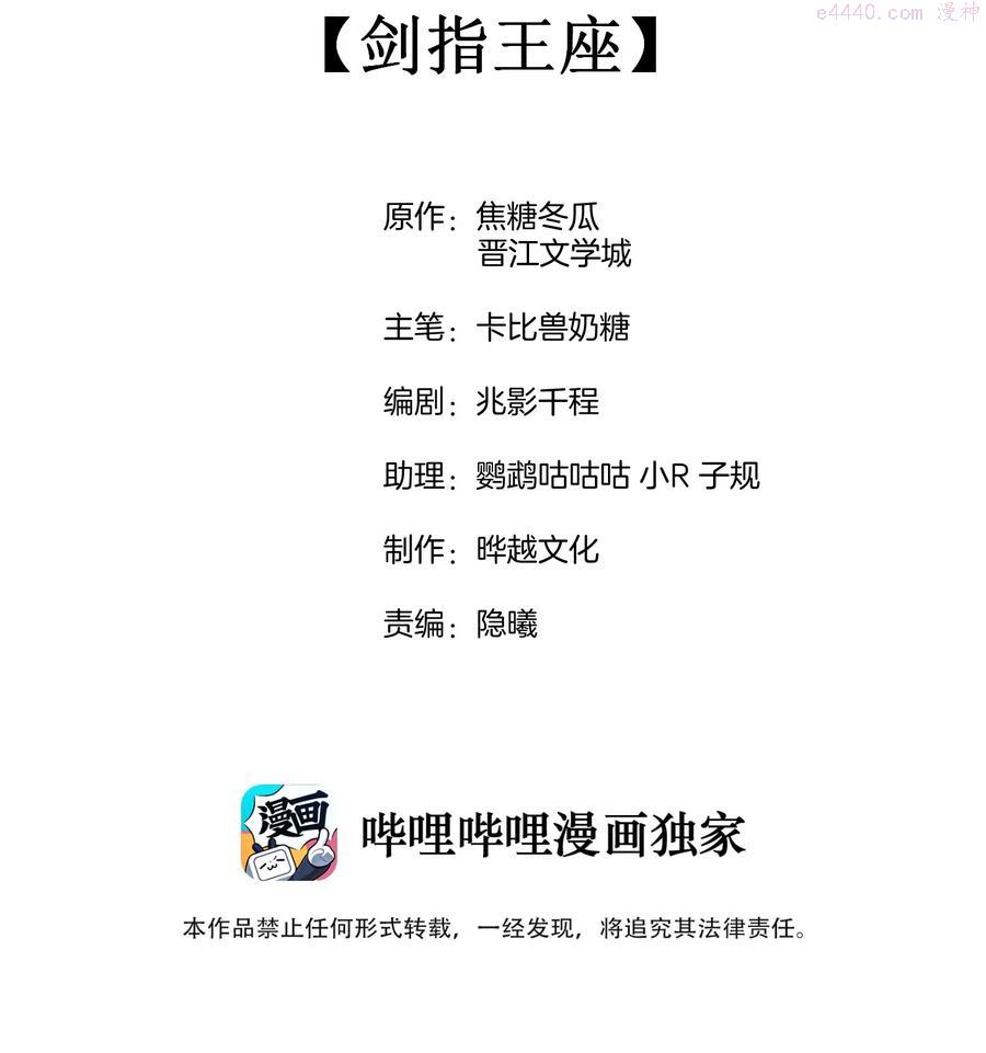 竞剑之锋小说最新章节漫画,030 剑指王座2图