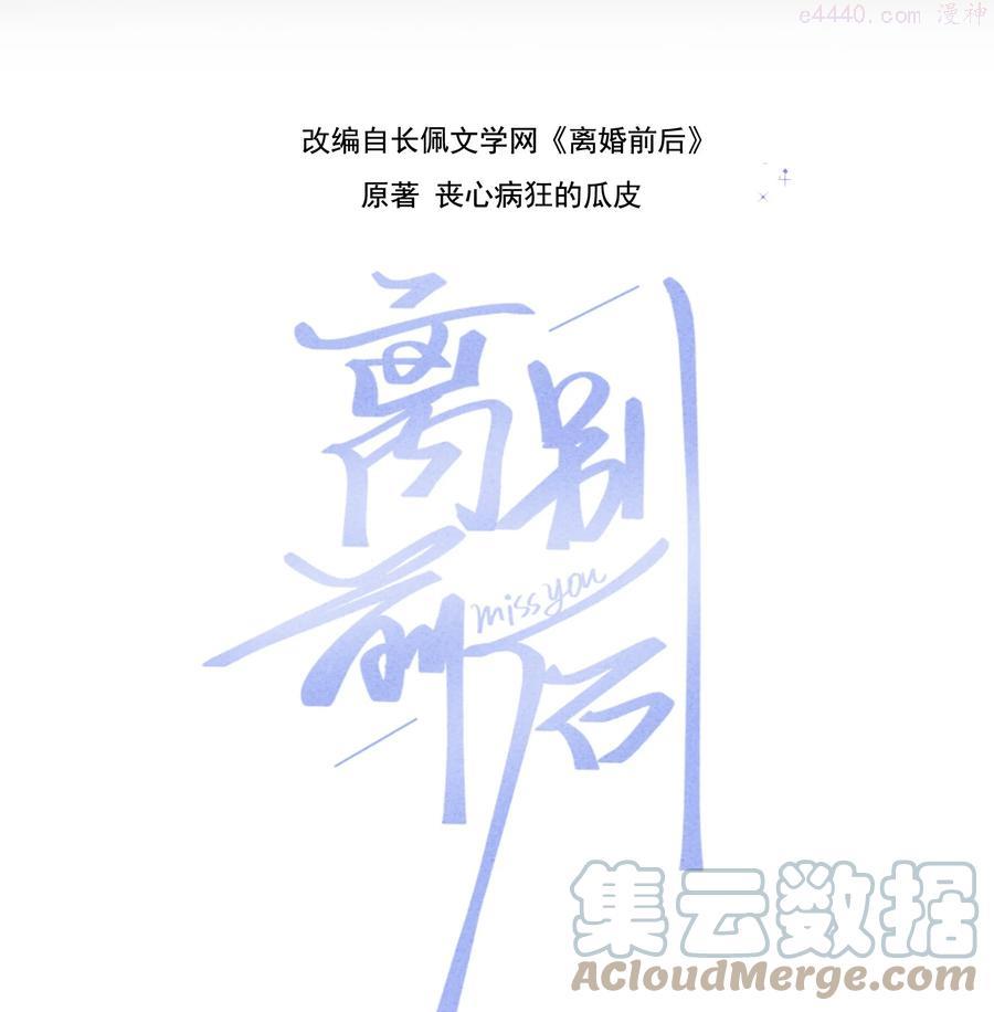 离别阿杜漫画,041 你会介意吗？1图