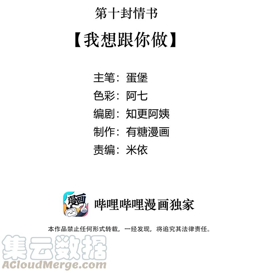 离别前要不要表白漫画,010 我想跟你做3图