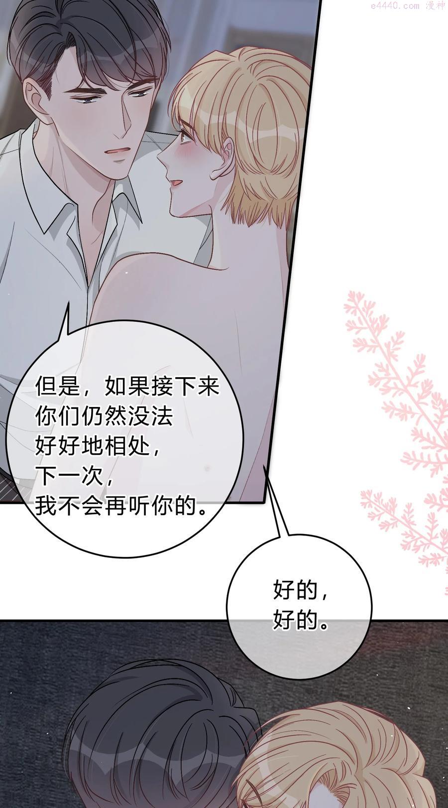 离别前的祝福漫画,050 你像心疼我一样心疼他吗4图