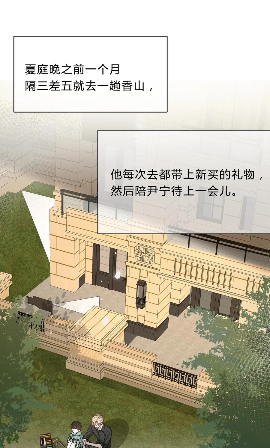 离别前的叙旧文案漫画,023 一起散步4图