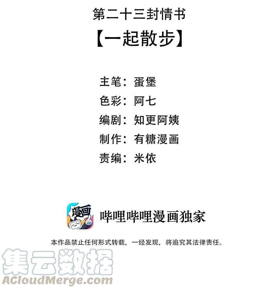 离别前的叙旧文案漫画,023 一起散步3图