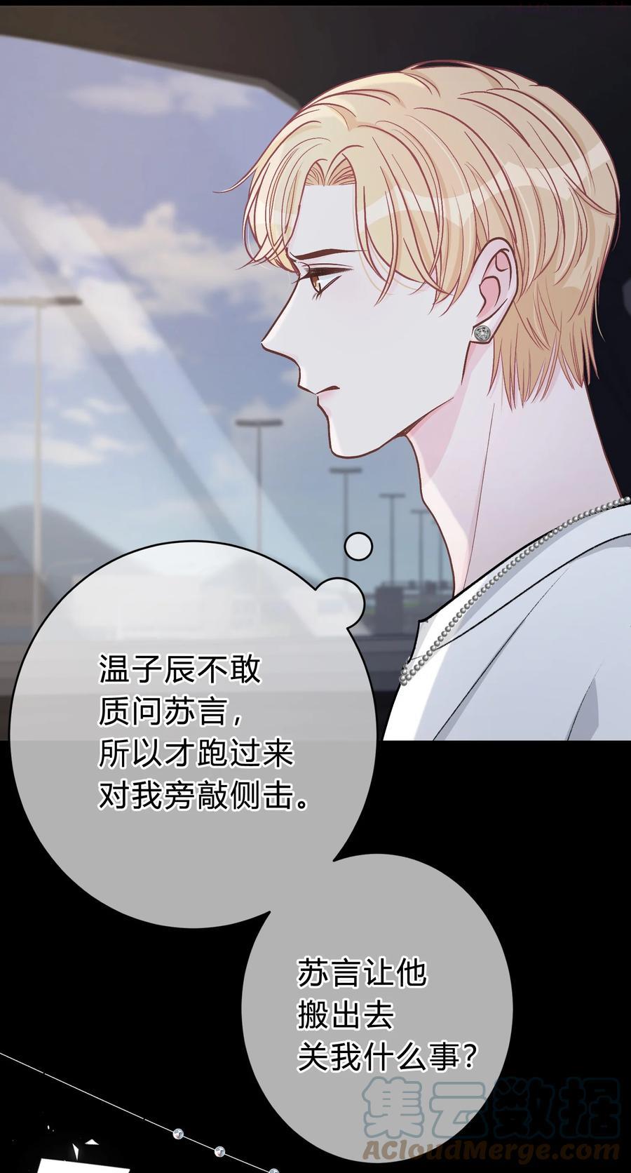 离别阿杜漫画,041 你会介意吗？5图