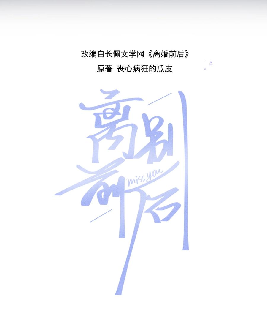 离别前后漫画免费观看下拉式漫画,028 我的小公孔雀发情了？2图