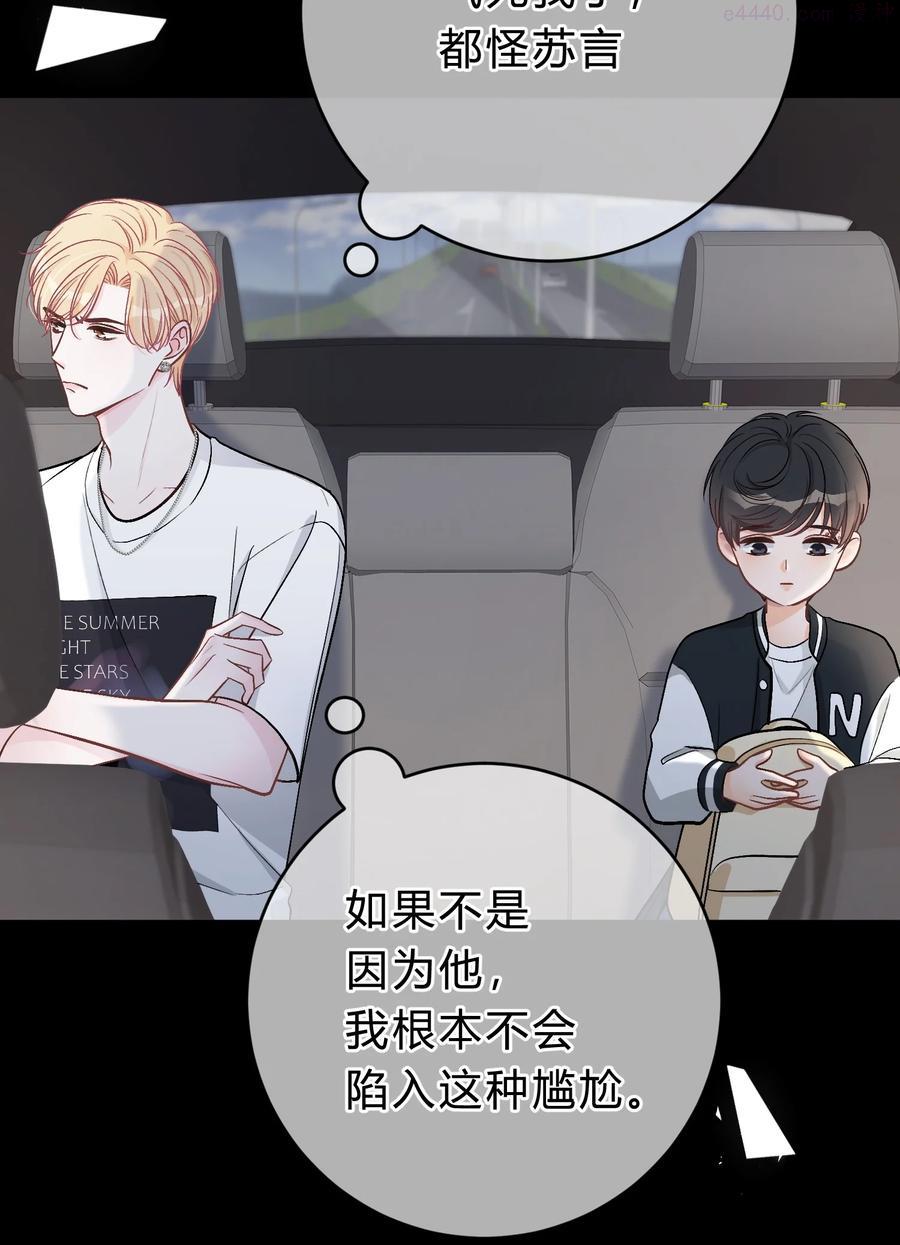 离别阿杜漫画,041 你会介意吗？4图