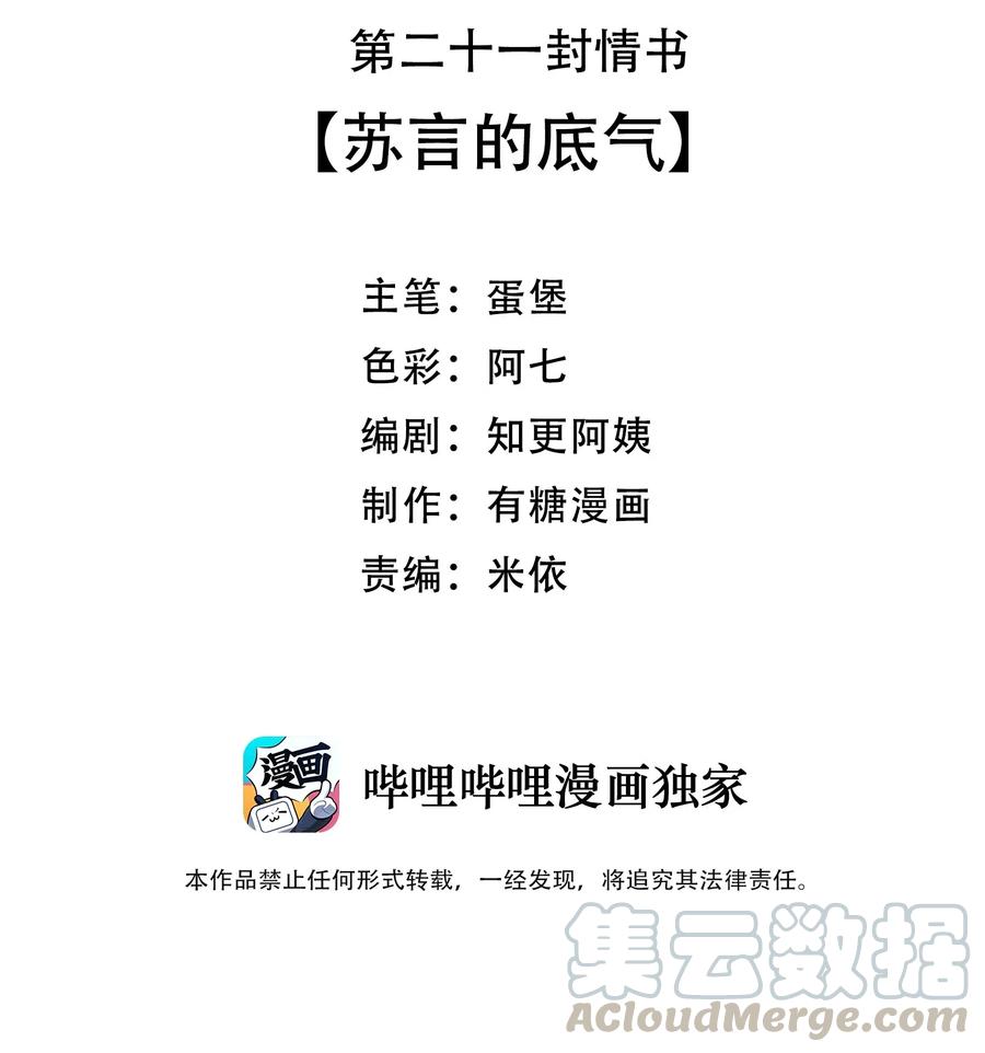 离别前后漫画免费观看下拉式漫画,021 苏言的底气3图