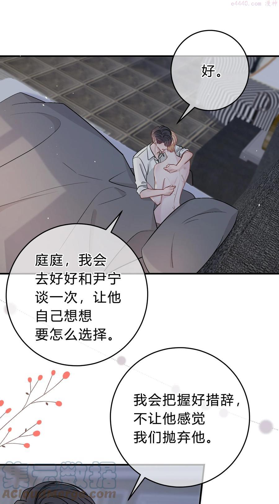 离别前的祝福漫画,050 你像心疼我一样心疼他吗3图