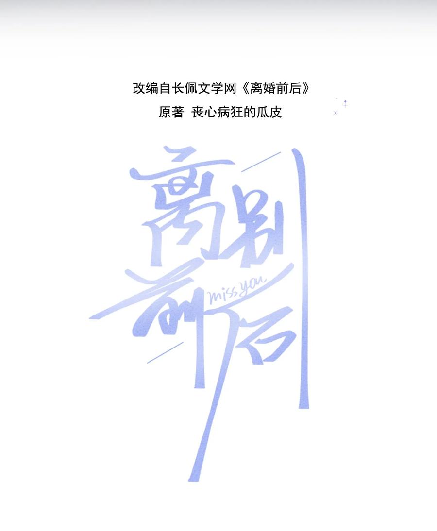 离别前后漫画免费观看下拉式漫画,021 苏言的底气2图