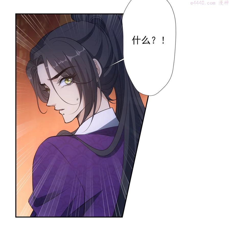 欺师逆徒漫画,050 欺骗3图