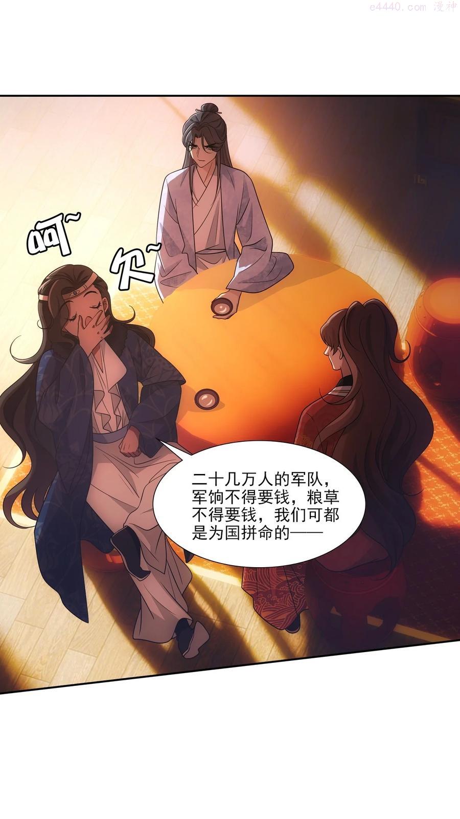欺师犯上扑倒病美人师尊漫画,066 酒量3图