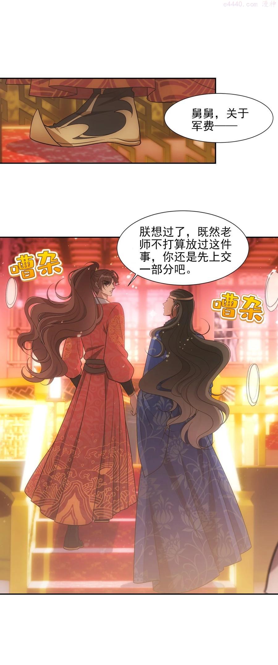 欺师漫画免费阅读下拉式漫画漫画,065 私宴5图