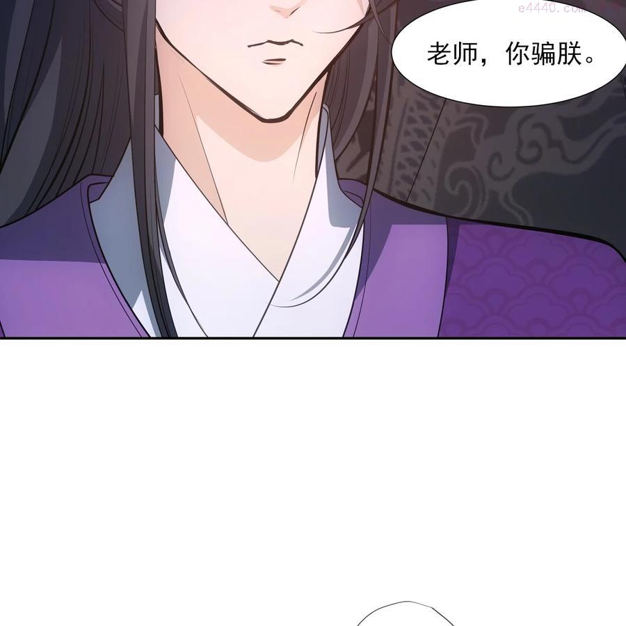 欺师逆徒漫画,050 欺骗2图
