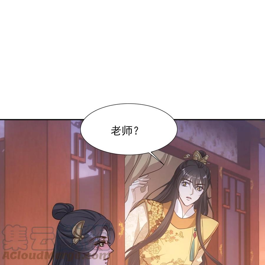 欺师逆徒漫画,041 王府1图