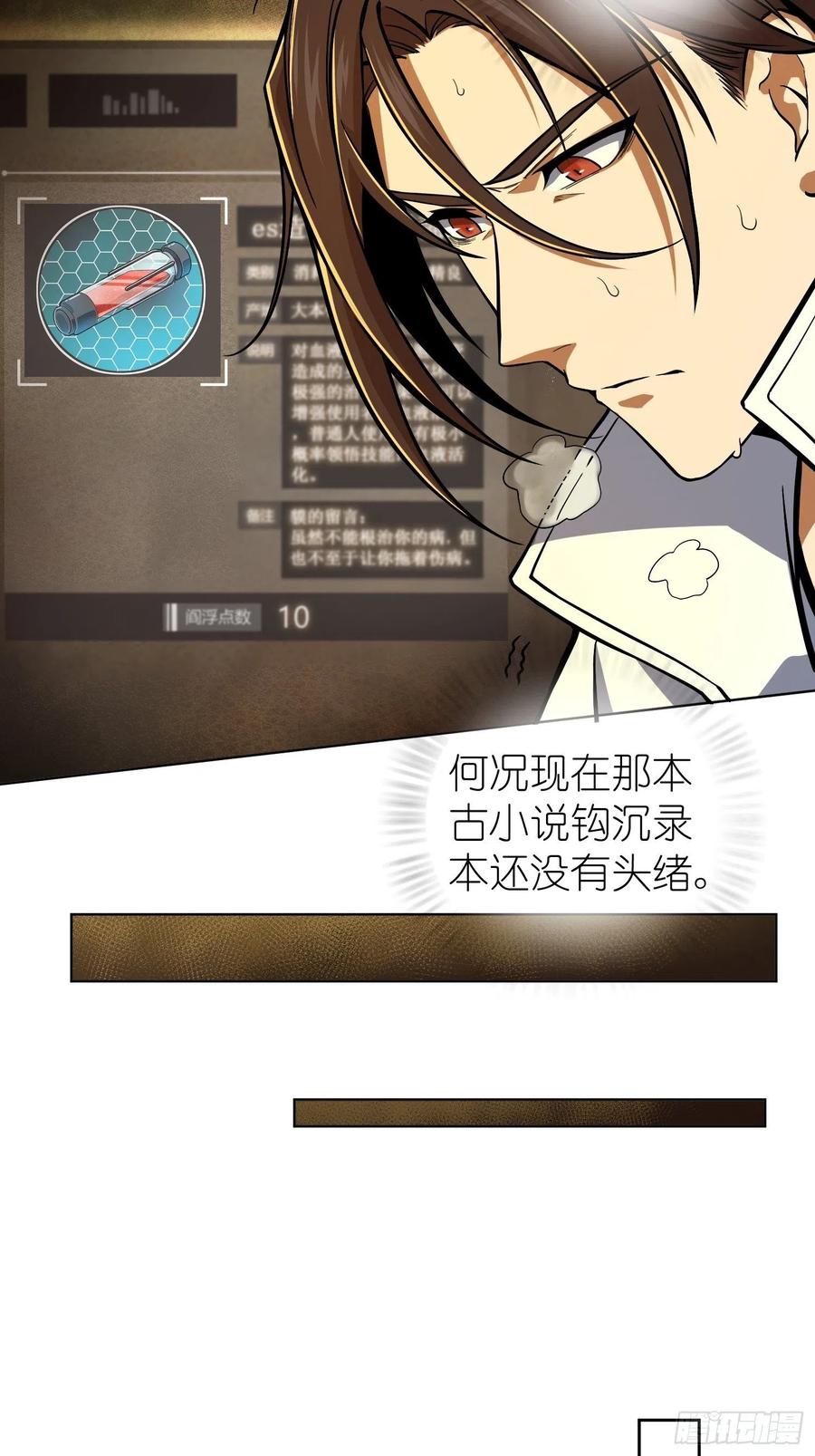 从姑获鸟开始好看吗漫画,第七回 端倪5图