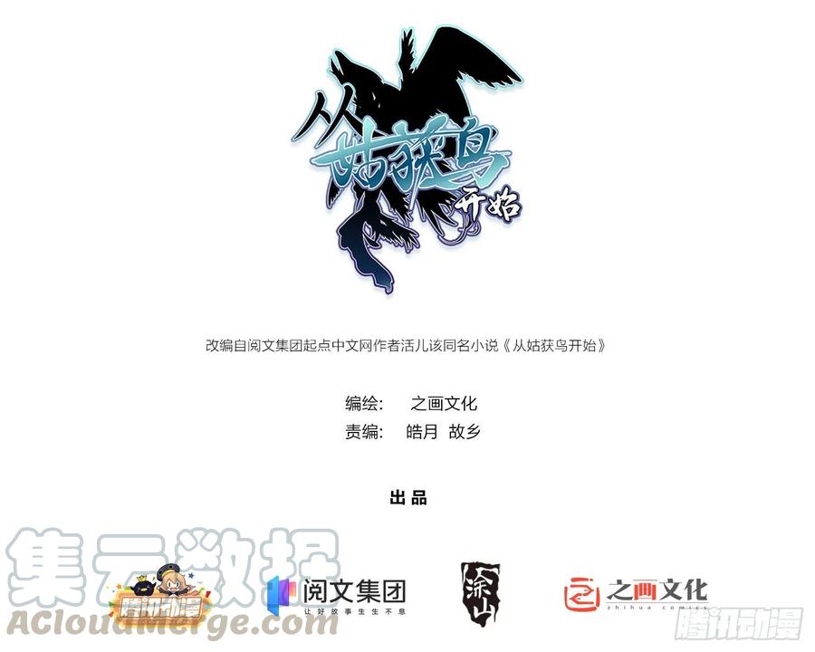 从姑获鸟开始txt下载全本漫画,第二十一回 温馨的家1图