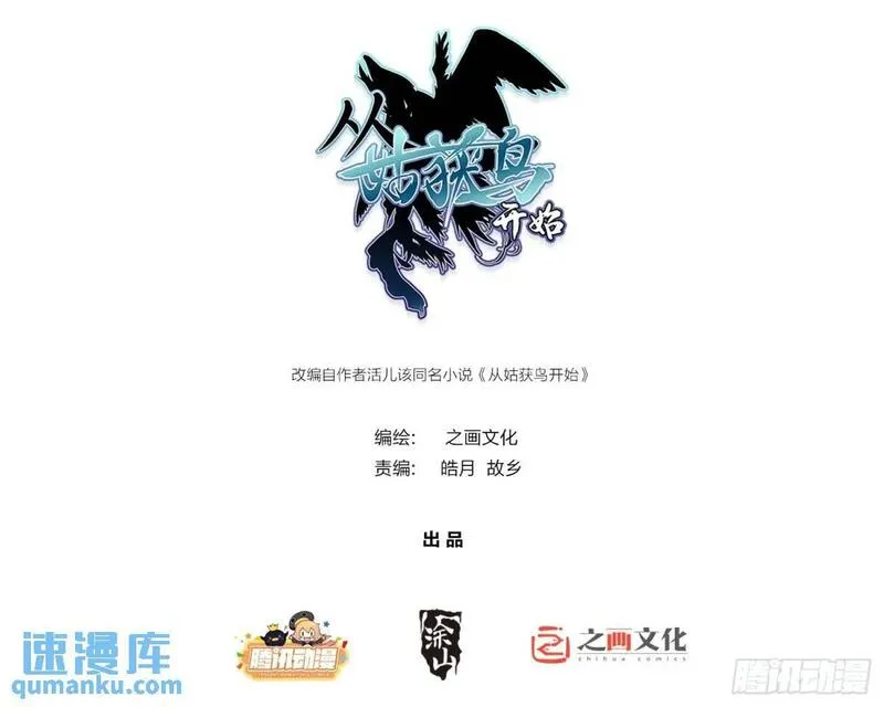 从姑获鸟开始漫画免费下拉式观看漫画,267 合作1图