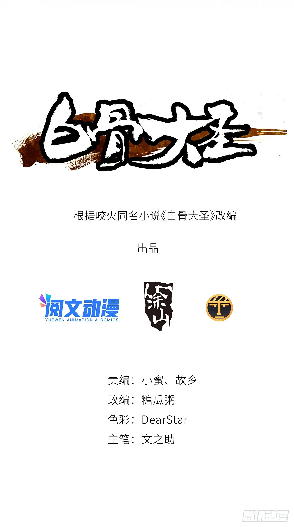 白骨大圣小说免费阅读漫画,043摆摊2图