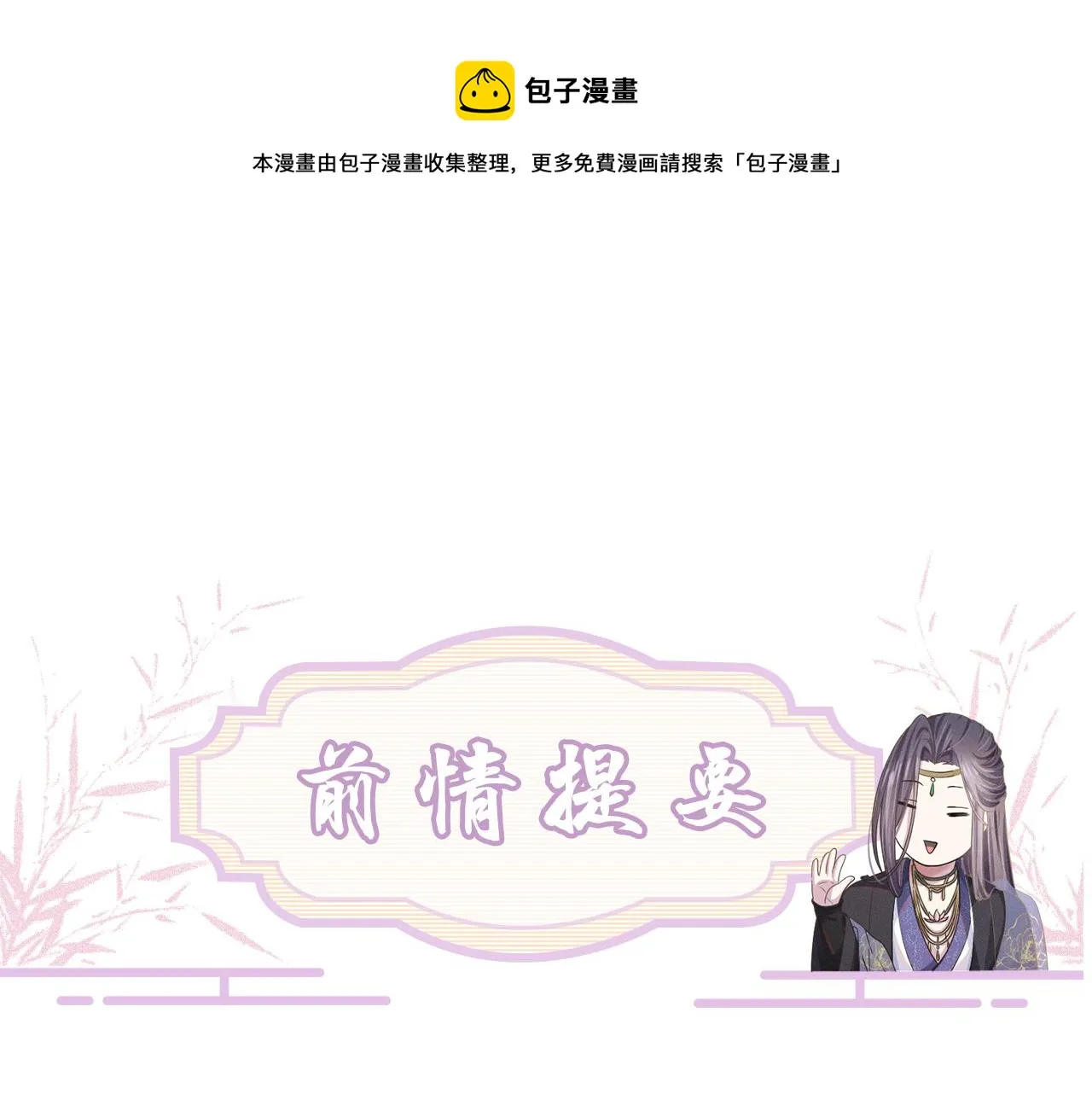 废帝为妃小说免费阅读全文无删减漫画,第77话 真相1图