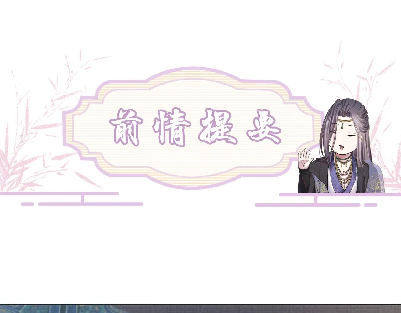 废帝为妃全集正版漫画,第35话 时机已到1图