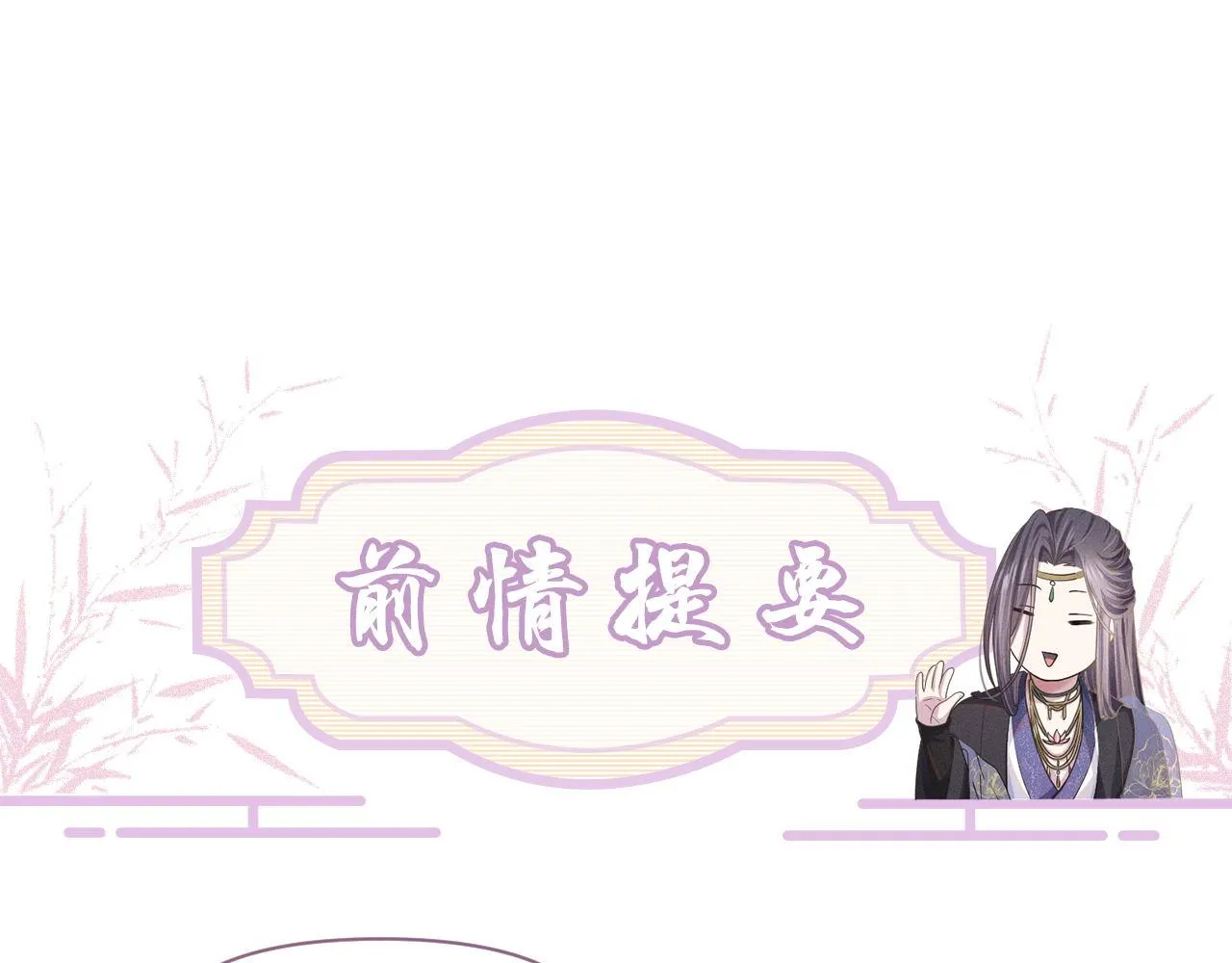 废帝为妃小说免费阅读全文无删减漫画,第52话遇刺1图
