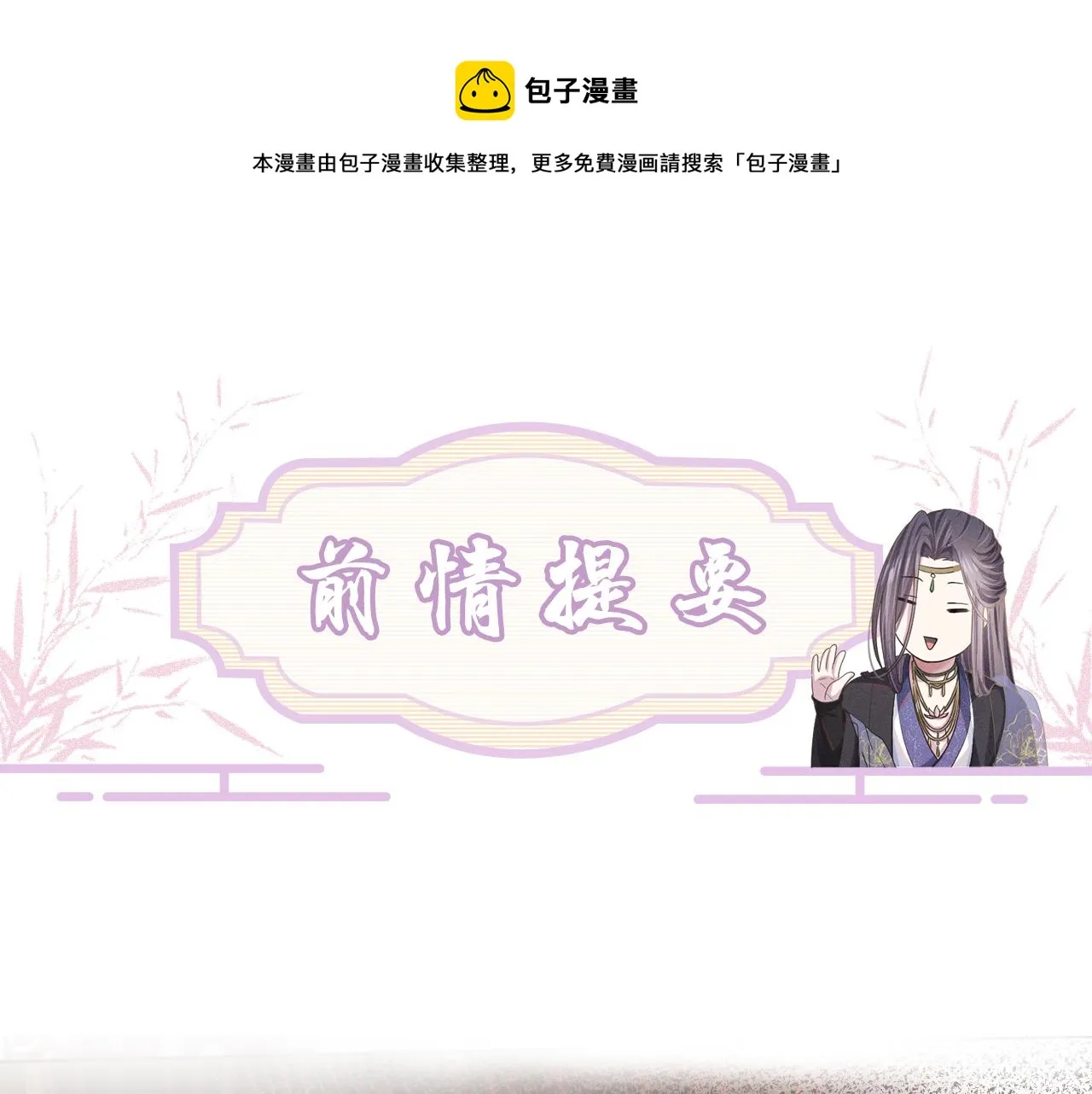 废帝为妃沐子濯漫画,第16话 逃脱失败1图