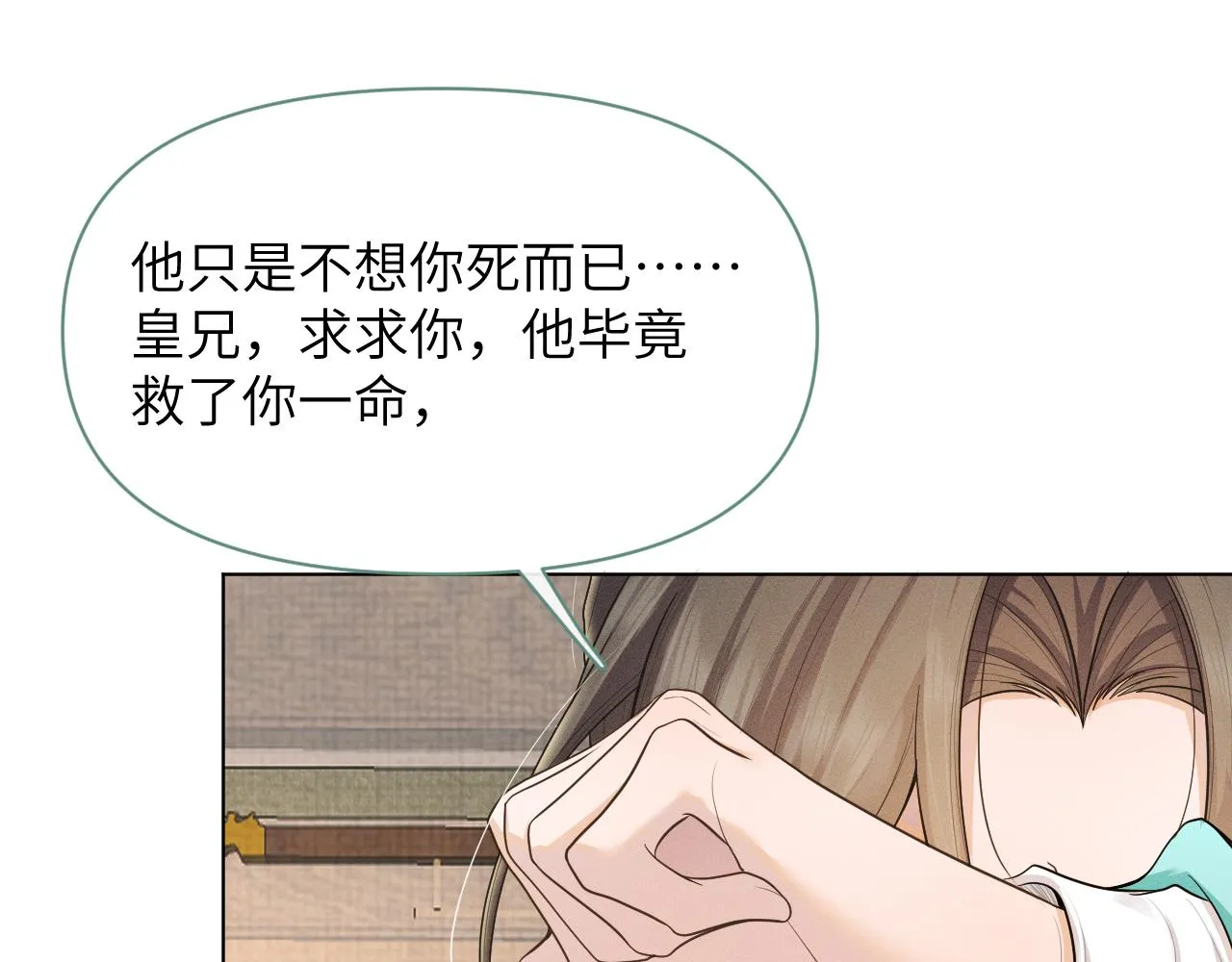 废帝为妃小说免费阅读全文无删减漫画,第77话 真相2图