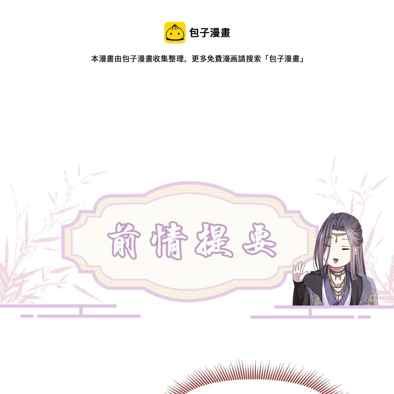 废帝为妃小说免费阅读全文无删减漫画,第79话 刺杀行动1图