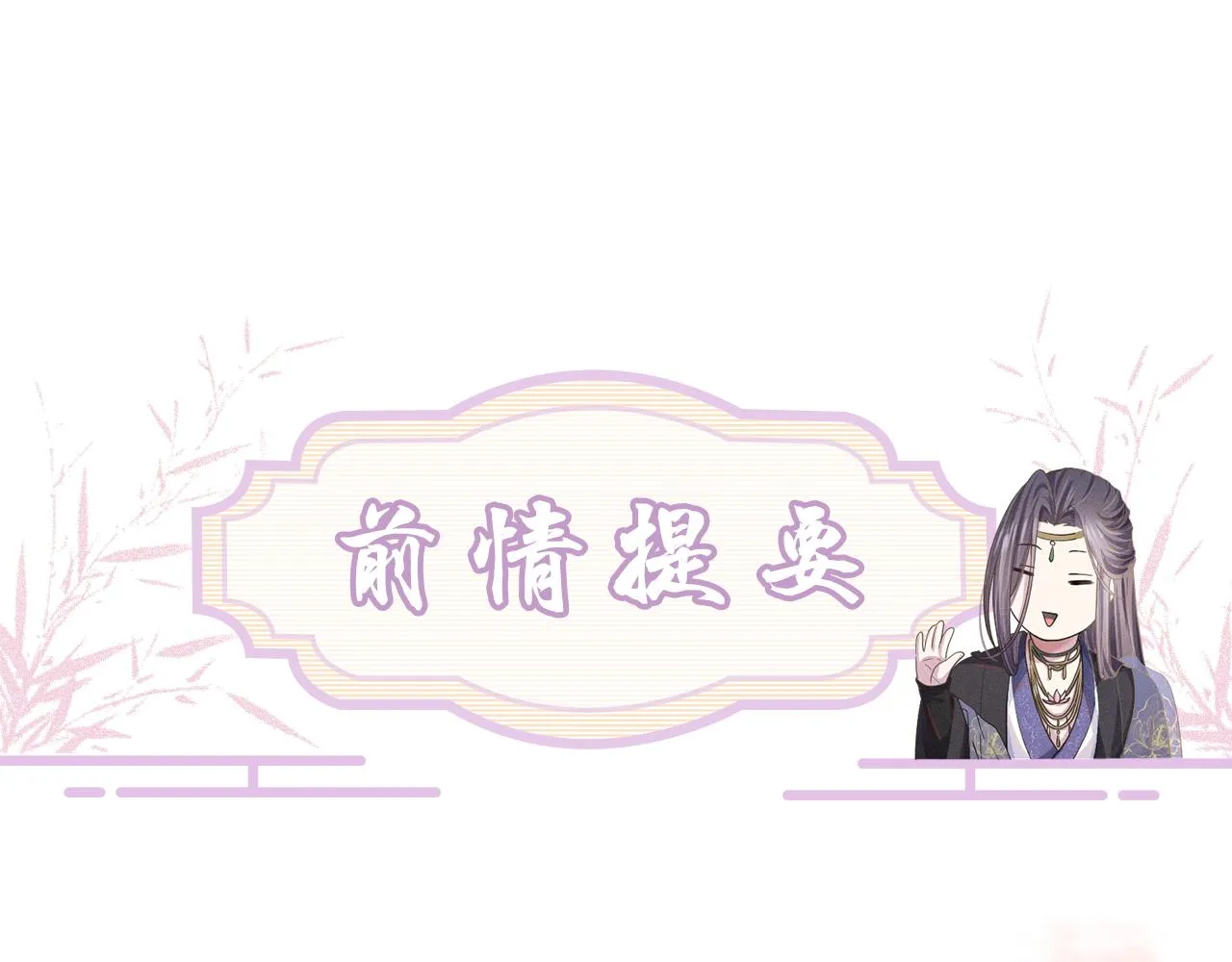 废帝为妃小说免费阅读全文无删减漫画,第45话老丈人来了！1图