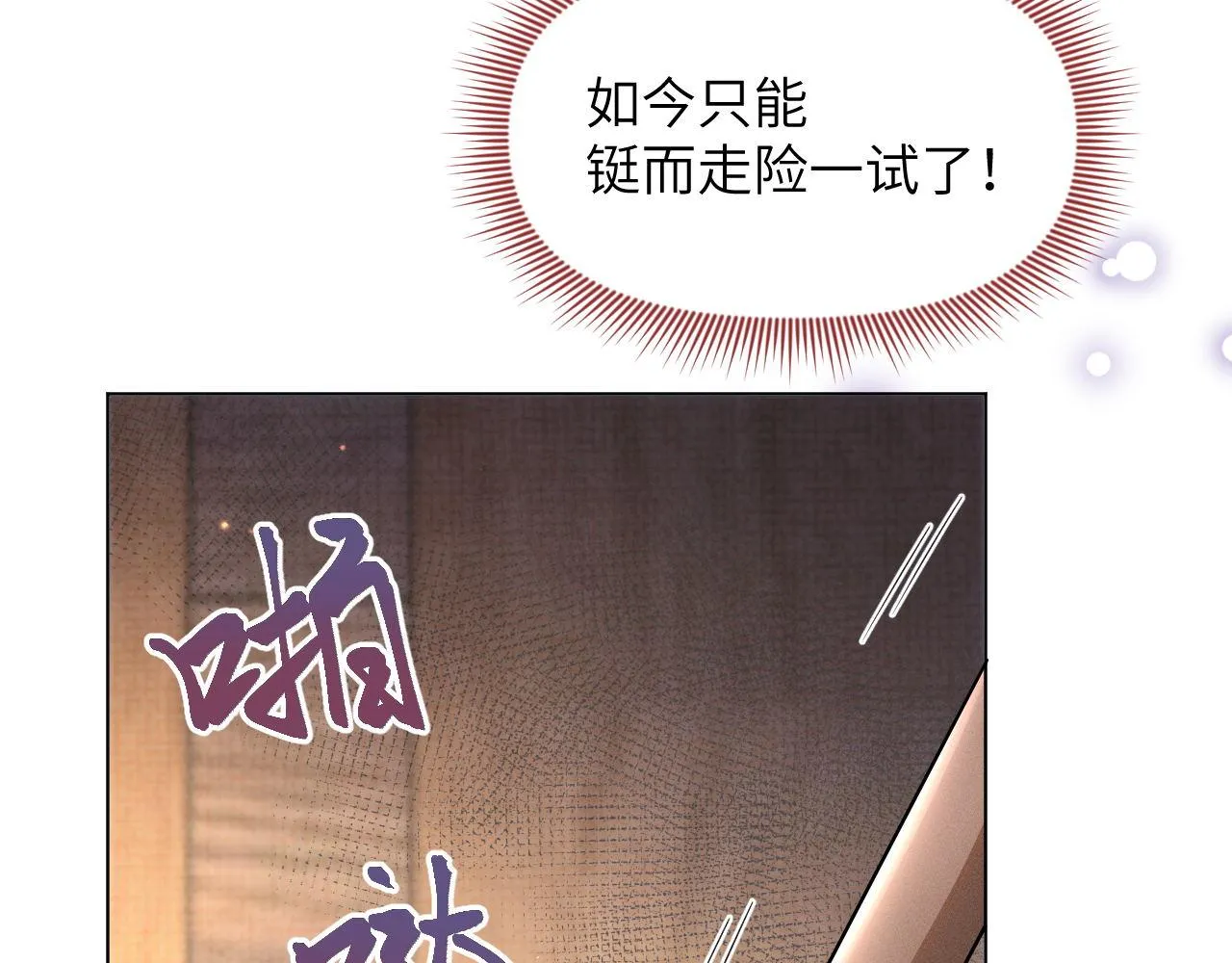 废帝为妃小说免费阅读全文无删减漫画,第79话 刺杀行动2图