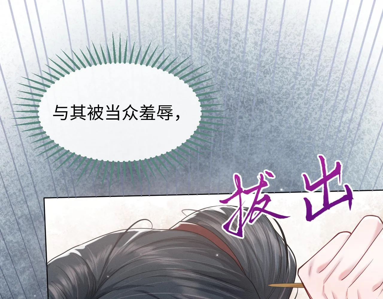 废帝为妃沐子濯漫画,第16话 逃脱失败4图